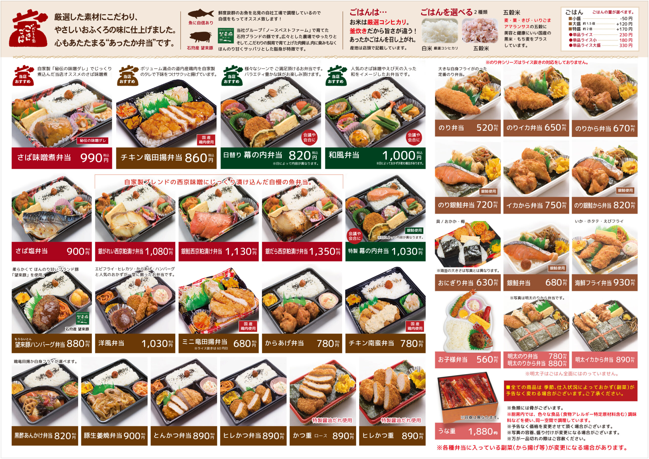 ごはん ごはん 北見