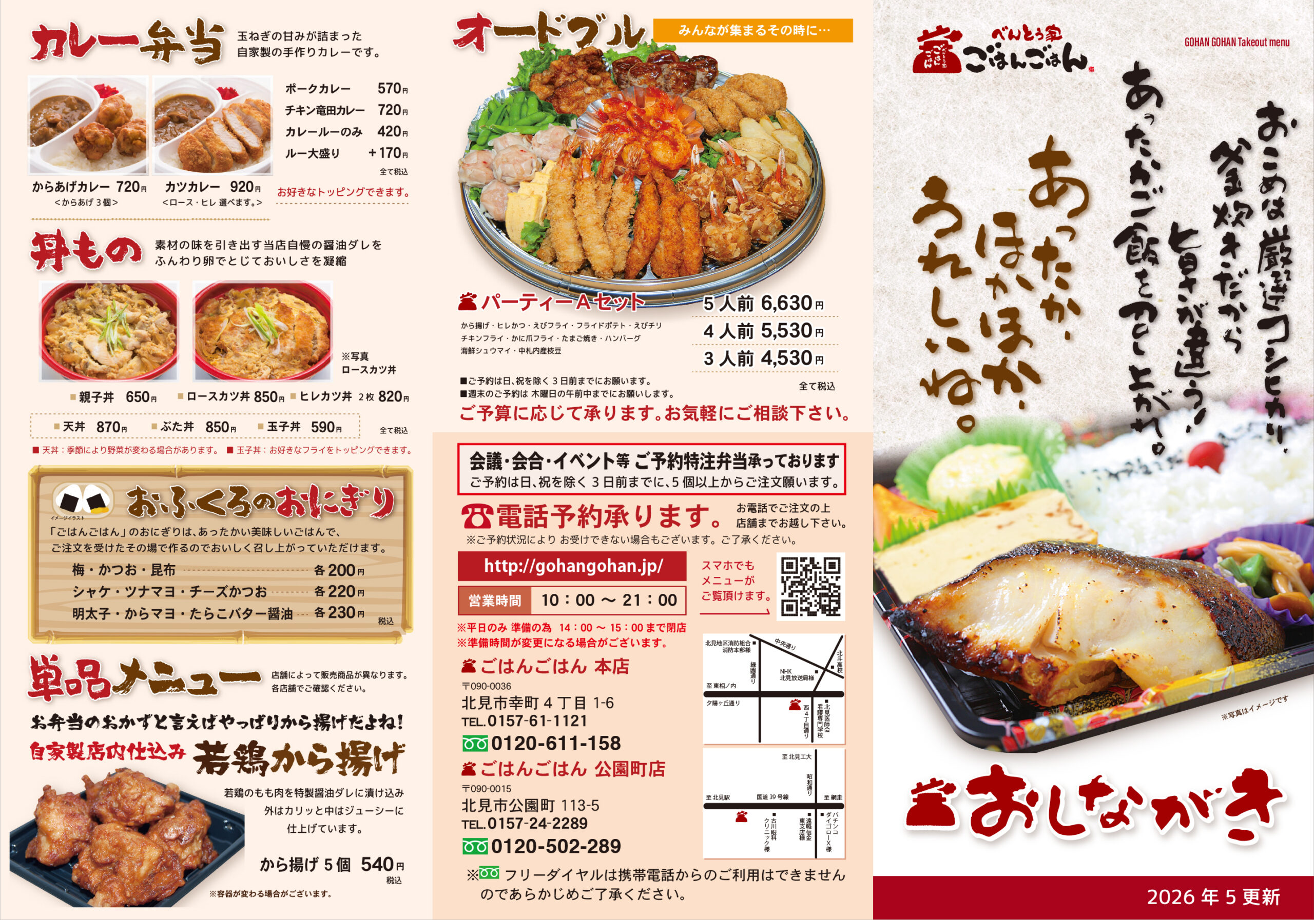 ごはん ごはん 北見